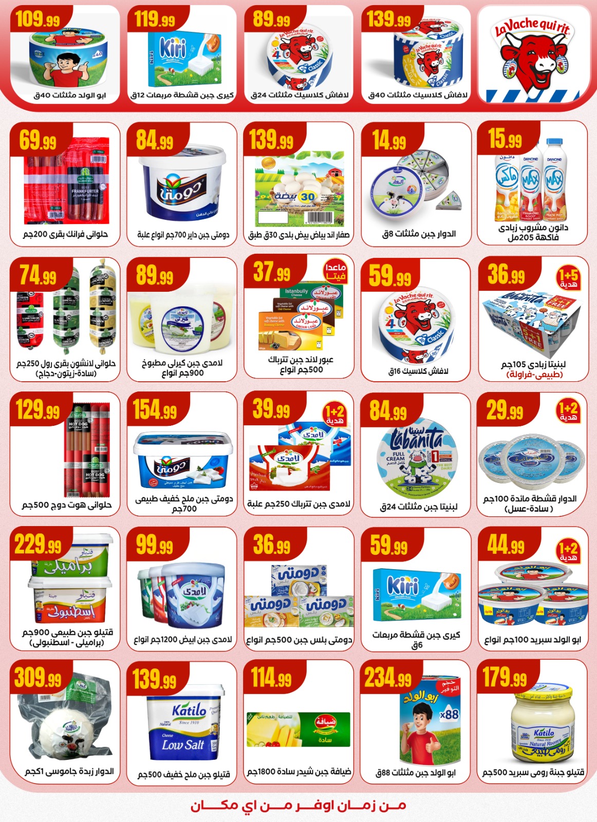 el-mahallawy offers from 29oct to 4oct 2025 عروض المحلاوي من 29 أكتوبر حتى 4 أكتوبر 2025 صفحة رقم 13